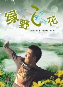 张津瑜和吕知樾三部曲哪里看的